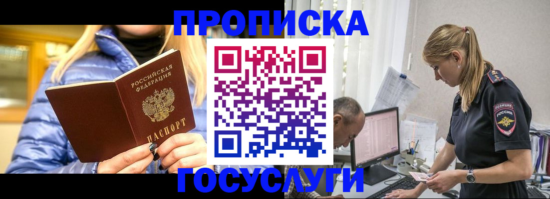 прописка 2025 в Тольятти