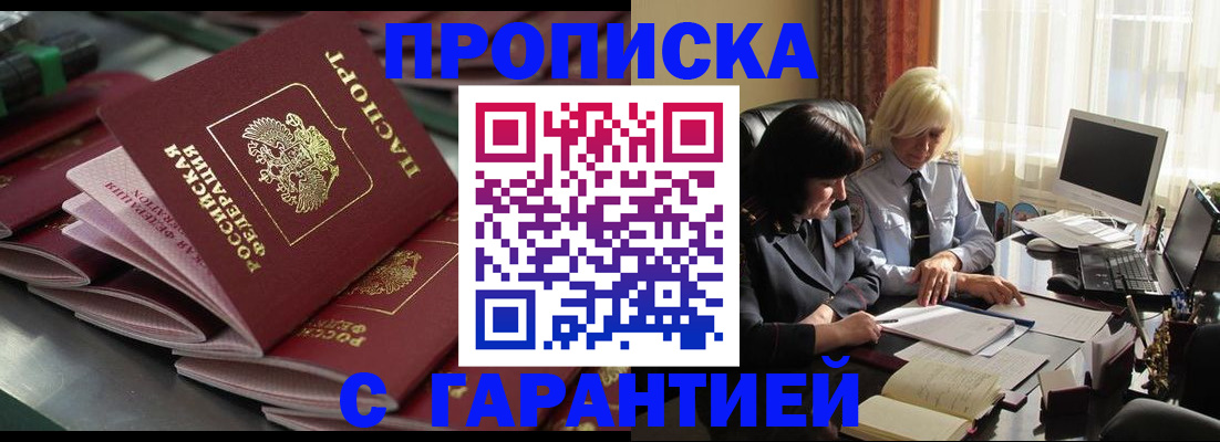 прописка в Тольятти